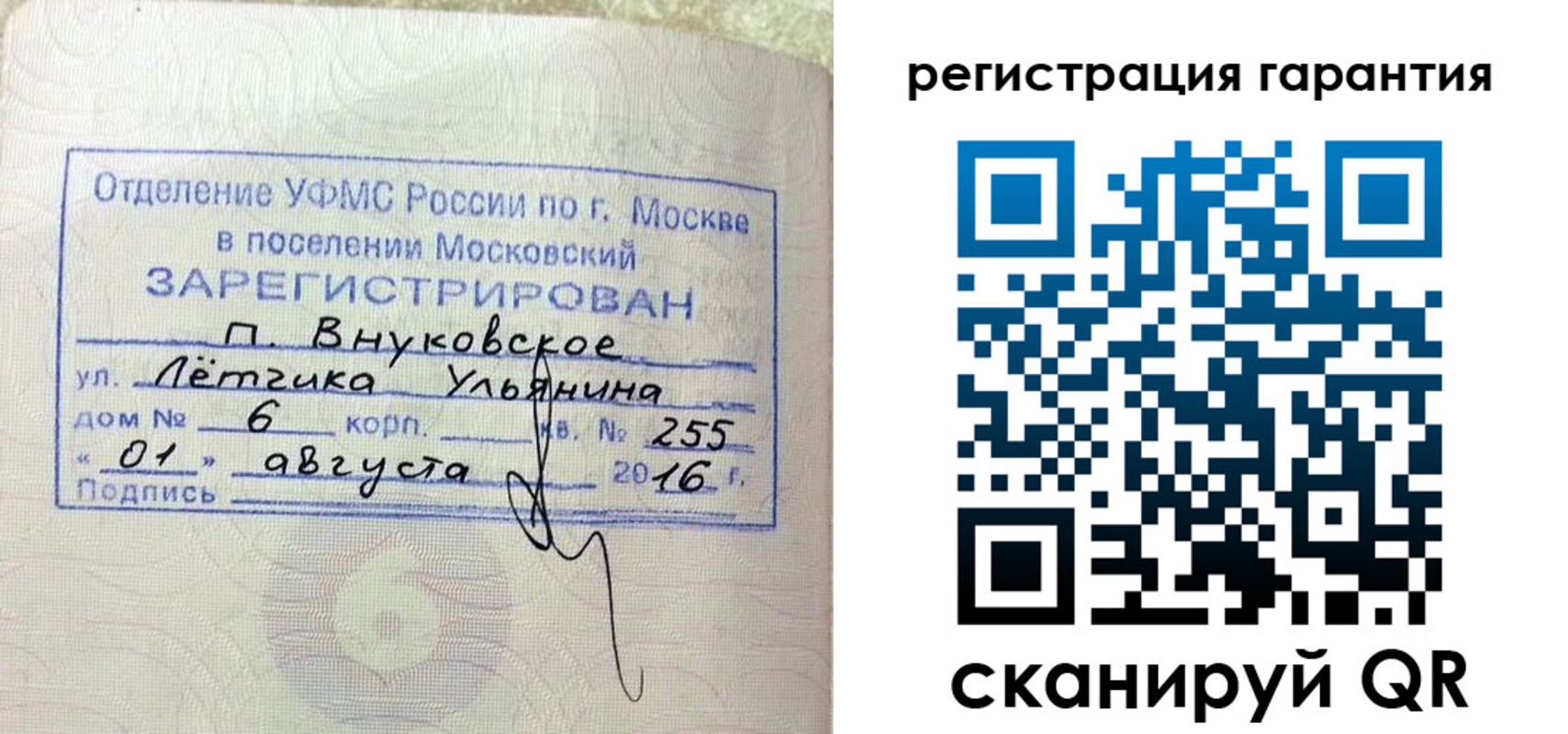 прописка штамп в Полярном