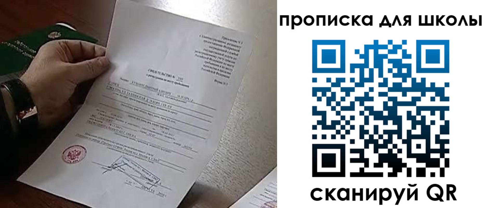прописка ребенка в Полярном