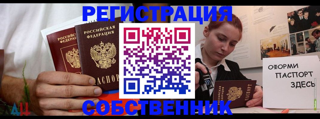 прописка паспорт в Полярном