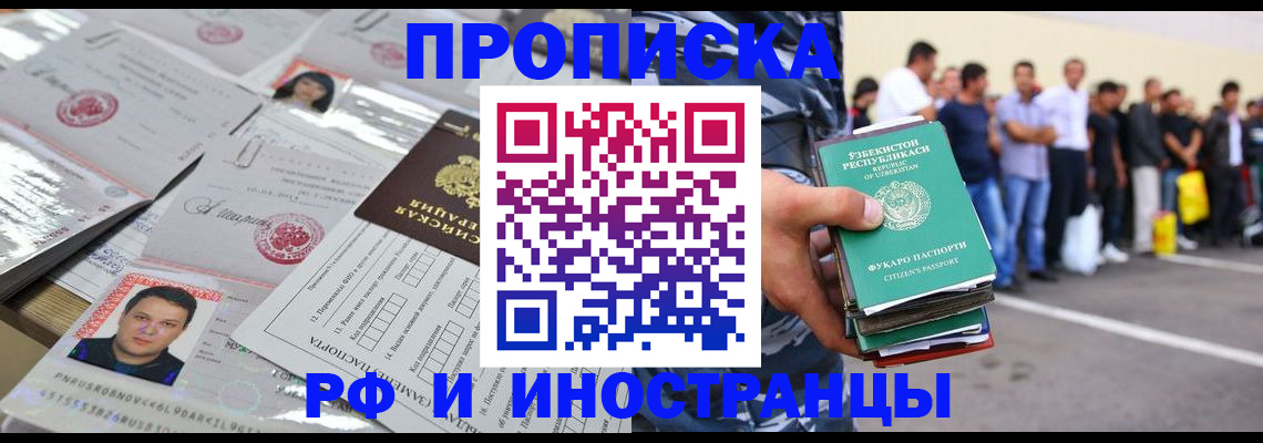 прописка паспорт в Полярном