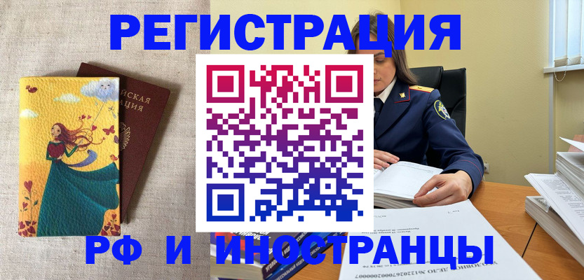 прописка штамп в Полярном