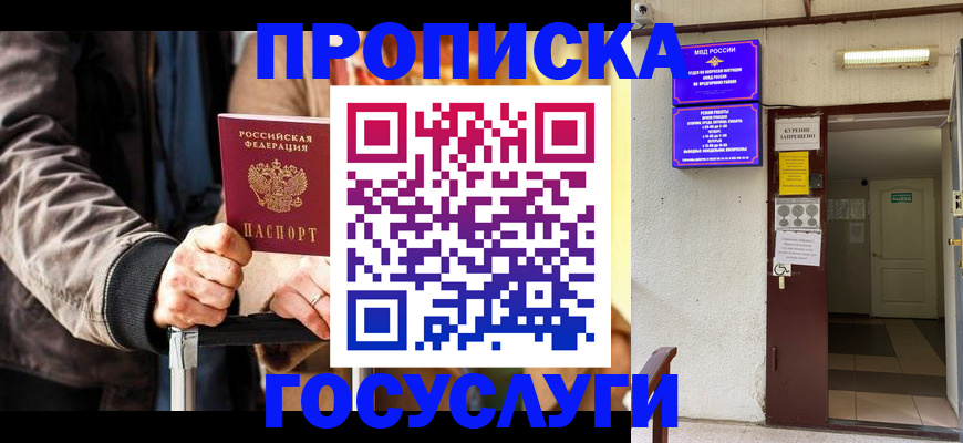 временная регистрация в квартире в Полярном